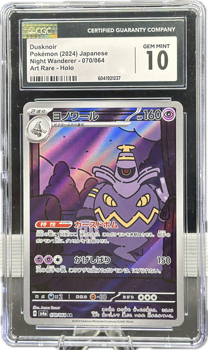 Dusknoir 070/064 – Night Wanderer (Japanese) – CGC 10