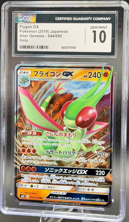 Flygon GX 044/095 – Japanese – CGC 10