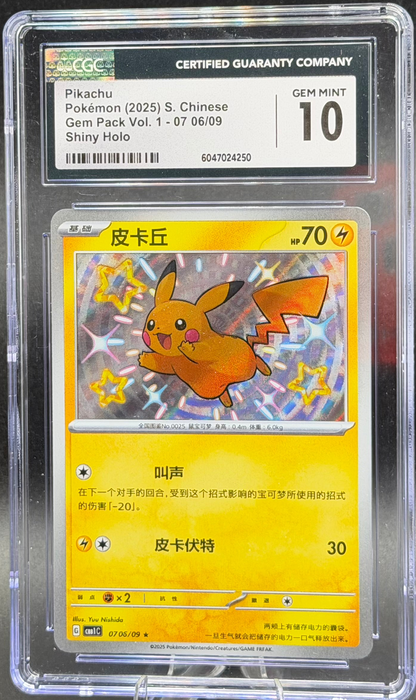 Pikachu 06/09 – Simplified Chinese – CGC 10
