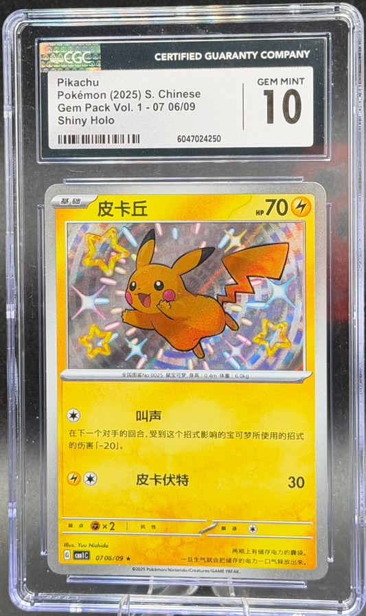 Pikachu 06/09 – Simplified Chinese – CGC 10