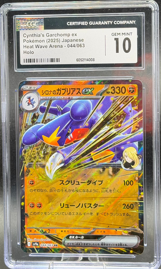 Cynthia's Garchomp ex 044/063 – Japanese – CGC 10