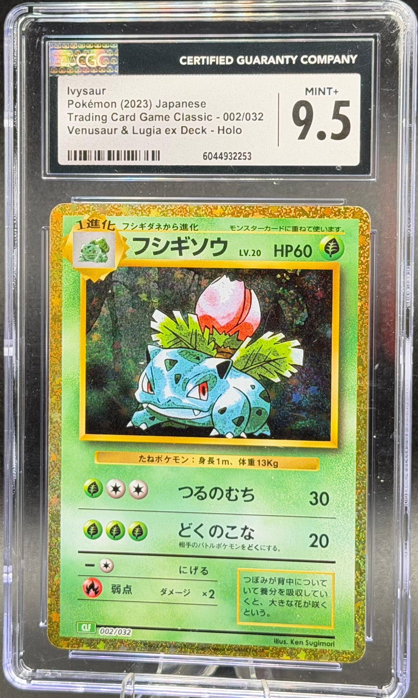 Ivysaur 002/032 – Japanese – CGC 9.5